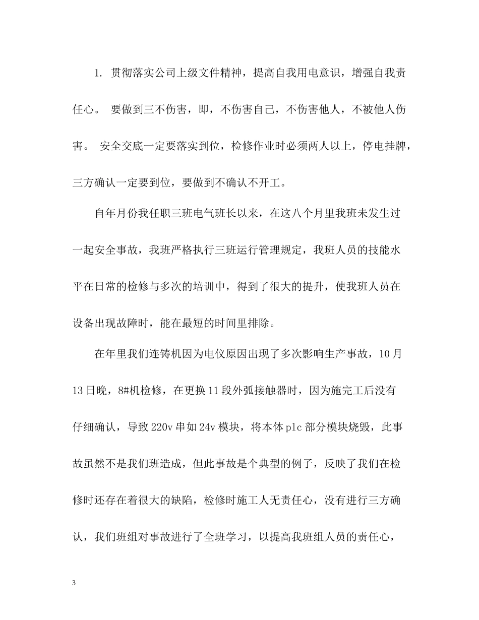 维修电工工作总结2_第3页