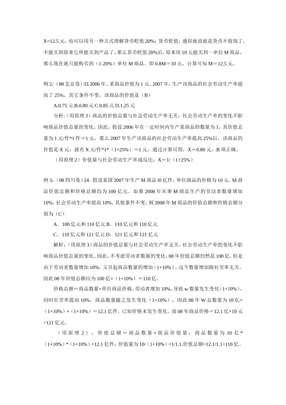 关于商品价值量与劳动生产率的计算问题_第2页