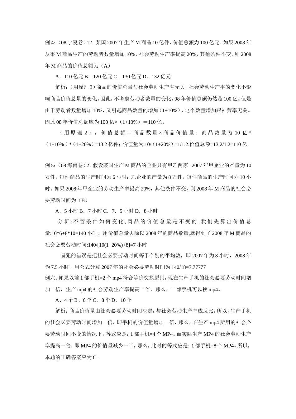 关于商品价值量与劳动生产率的计算问题_第3页