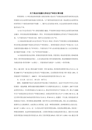 关于商品价值量与劳动生产率的计算问题