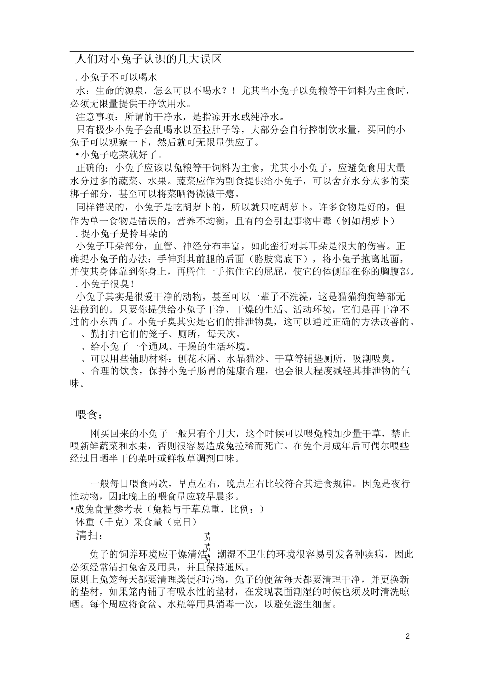 兔子饲养手册_第2页
