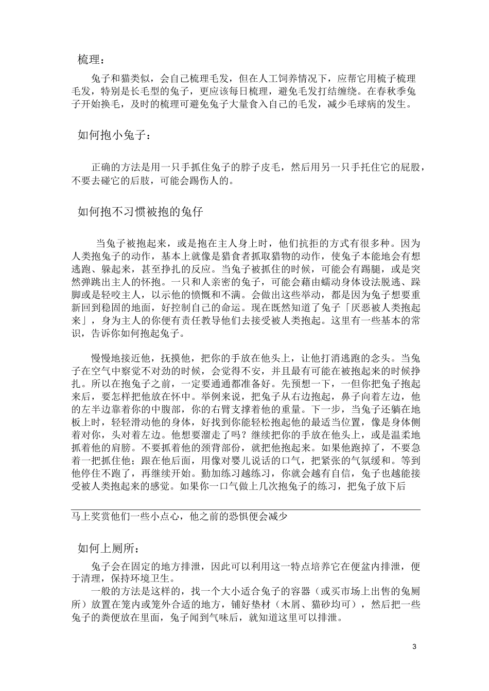 兔子饲养手册_第3页