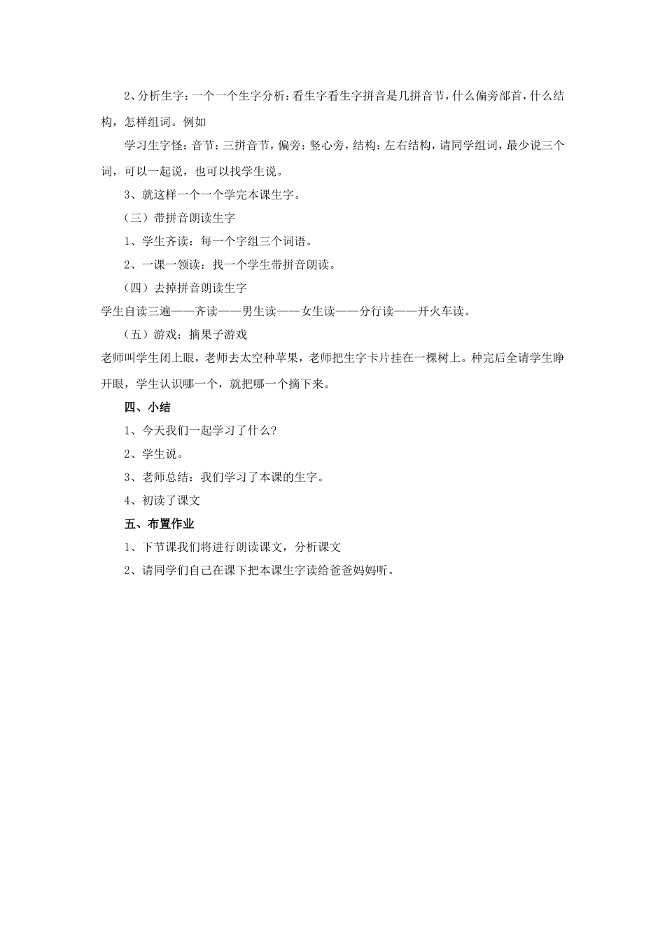 《美丽的小路》教学计划_第2页