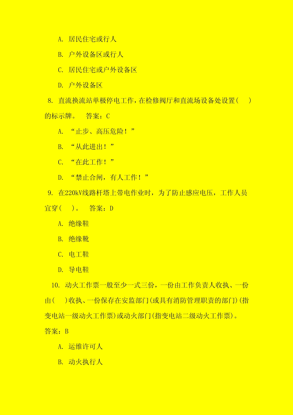 2023年国家电网安规变电部分考试题库及答案 _第3页