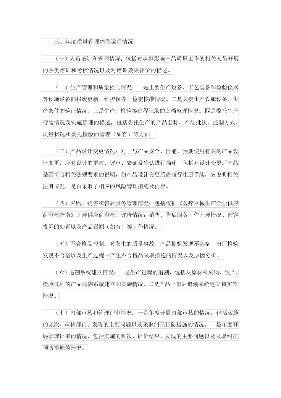 2023年医疗器械质量管理体系年度自查报告 _第2页