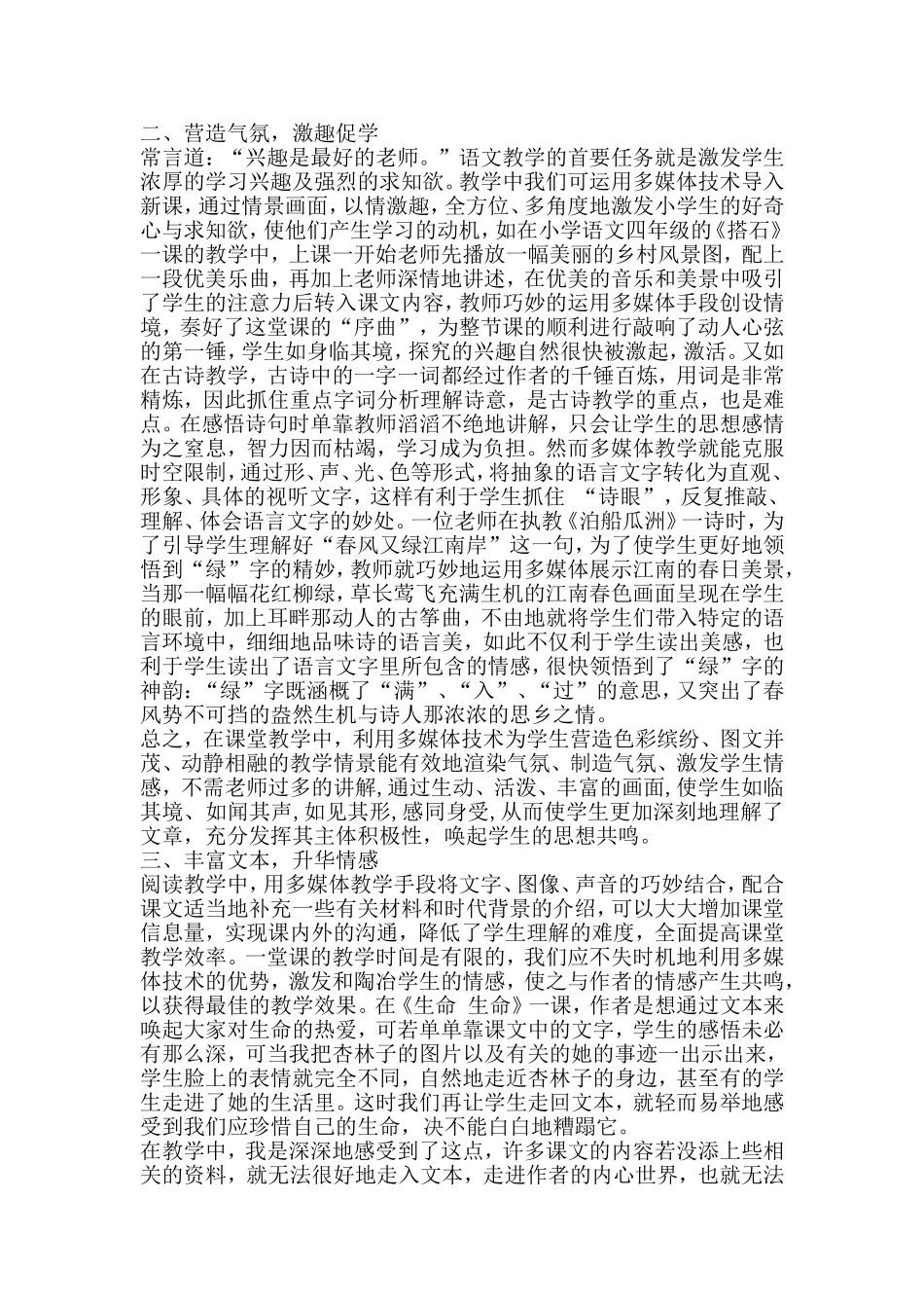巧用多媒体，提高语文课堂教学效率_第2页