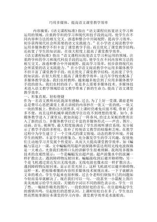 巧用多媒体，提高语文课堂教学效率