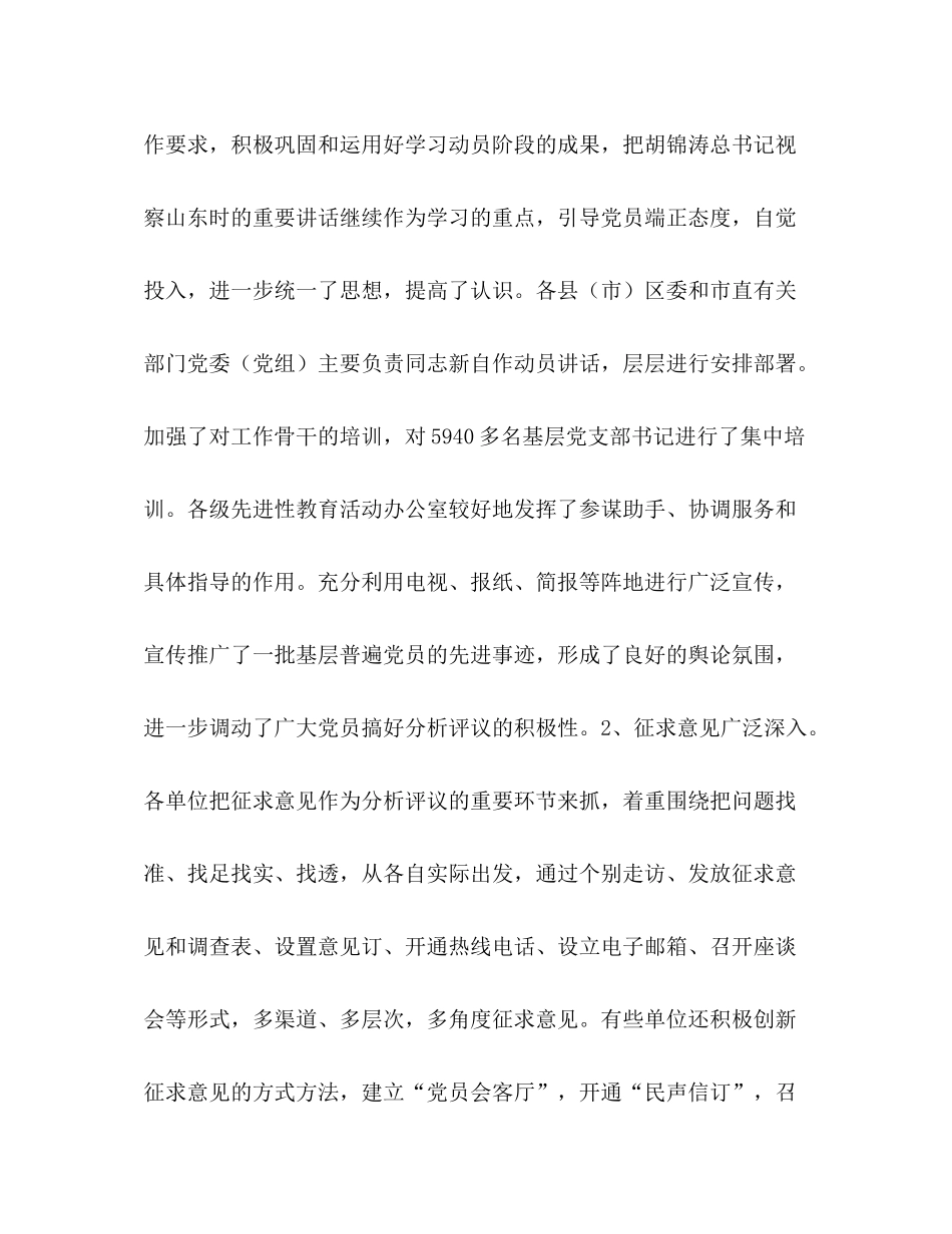 乡镇分析评议阶段总结暨整改提高阶段动员大会上讲话_第2页
