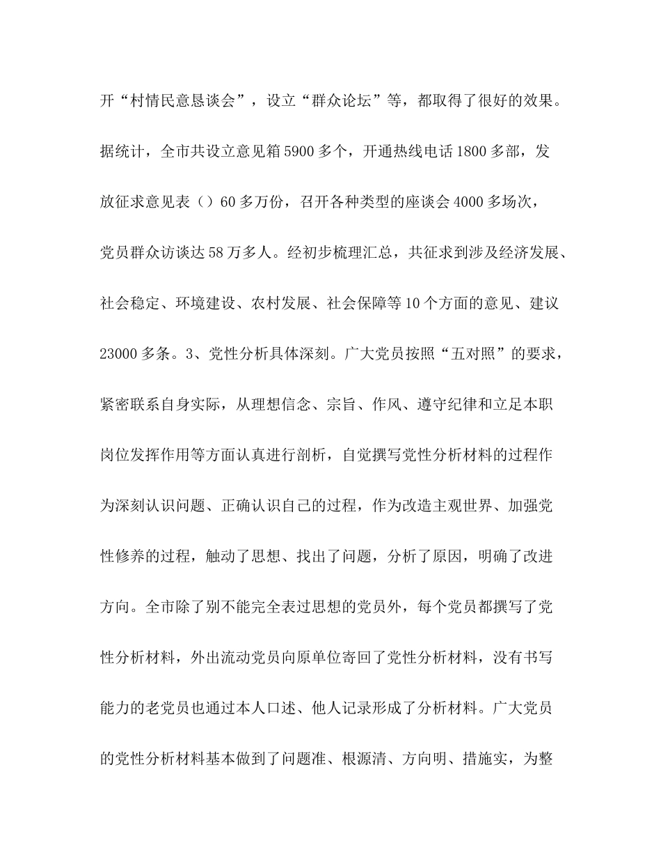 乡镇分析评议阶段总结暨整改提高阶段动员大会上讲话_第3页