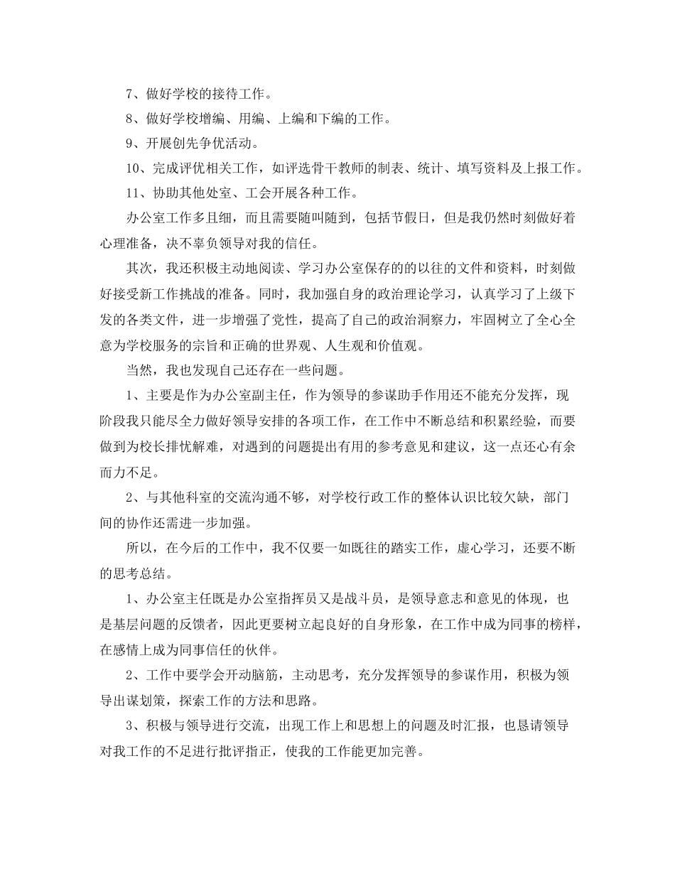 学校行政部年终个人工作总结_第3页