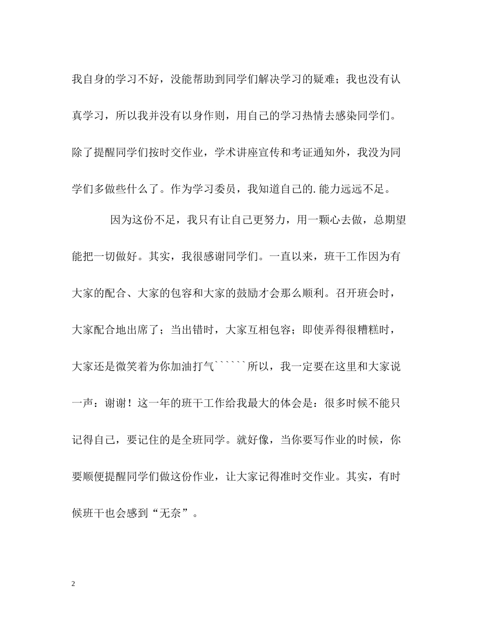 学习委员的工作自我总结_第2页