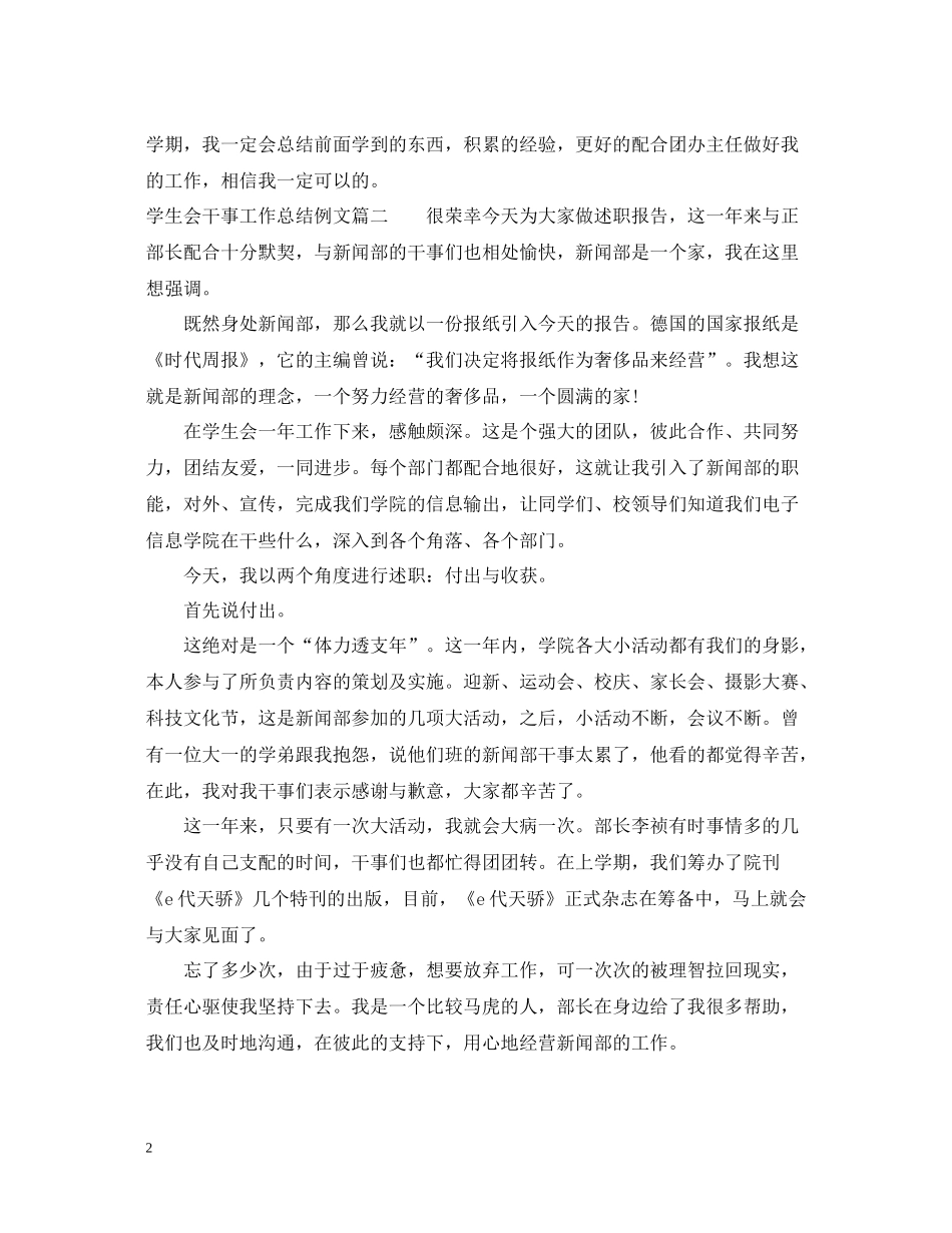 学生会干事工作总结例文_第2页