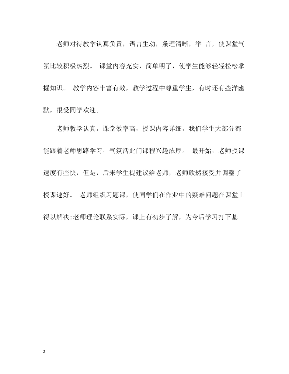 学生对老师的评价评语_第2页