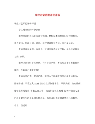 学生对老师的评价评语
