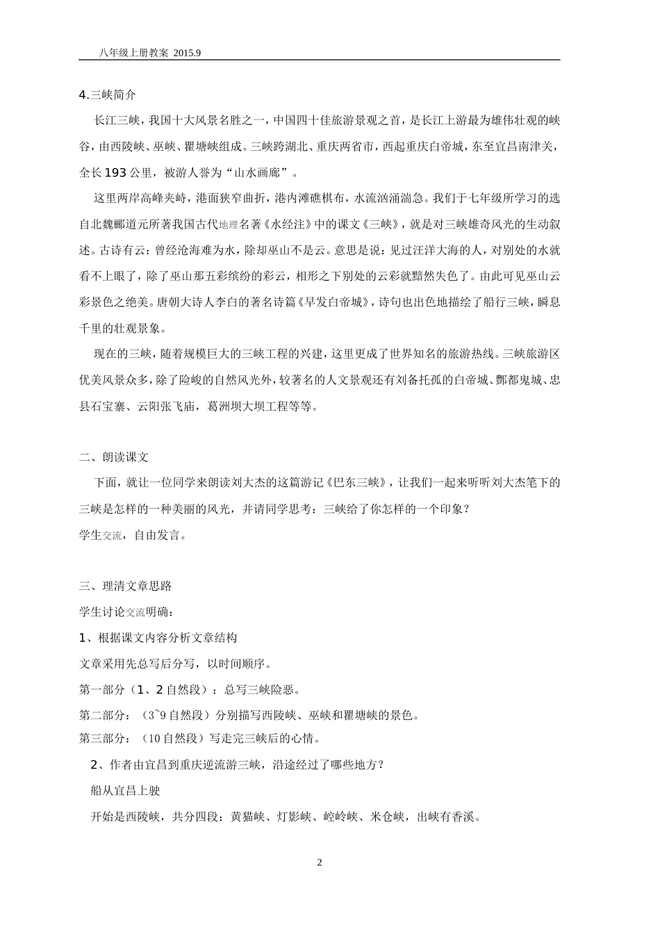 语文八上教案全集168页_第2页