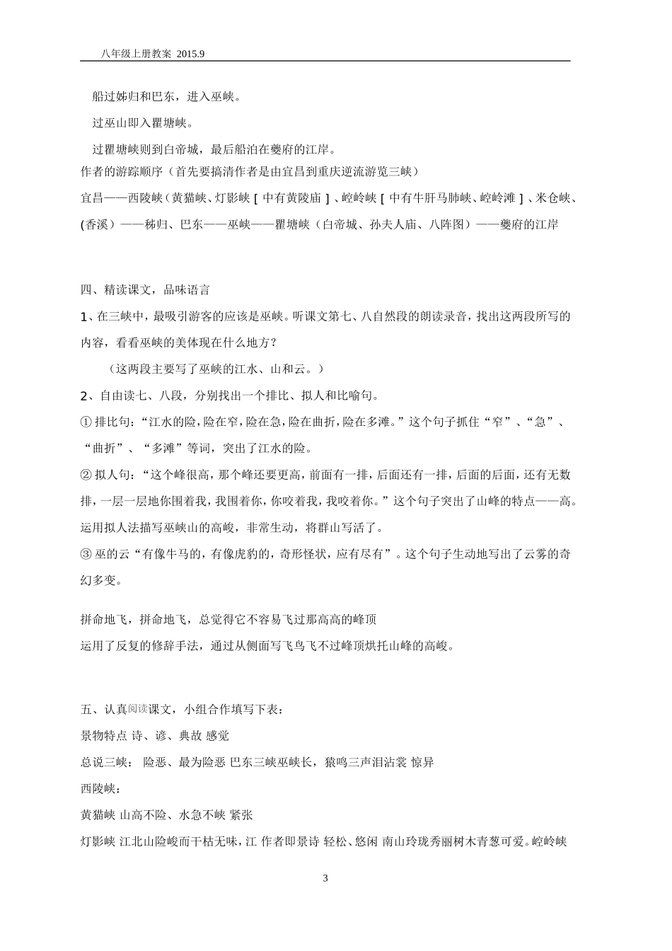 语文八上教案全集168页_第3页