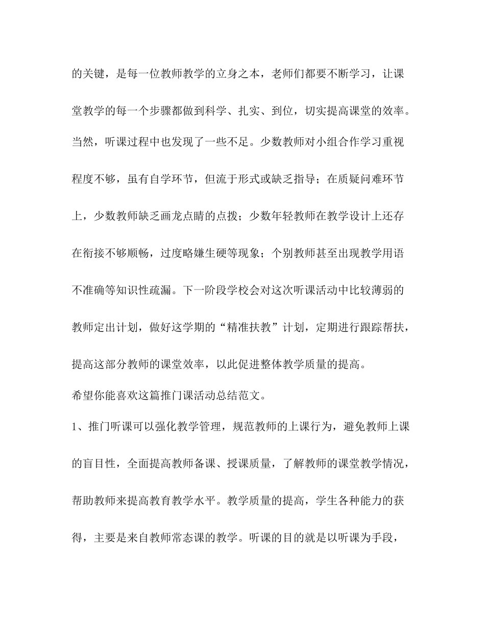 推门课活动总结（共2篇）_第3页