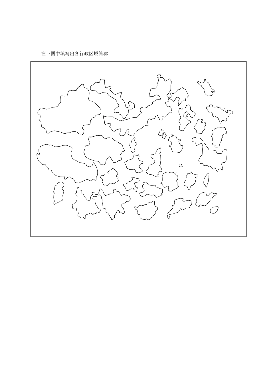 地理暑假作业行政区域山脉_第2页