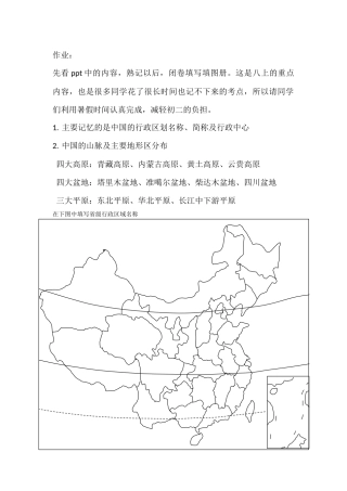 地理暑假作业行政区域山脉