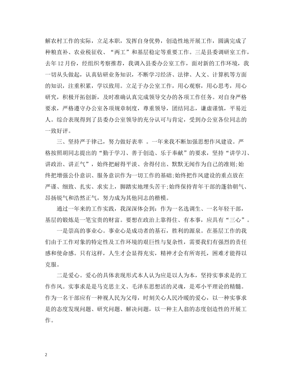 2020年度思想工作总结范文2_第2页