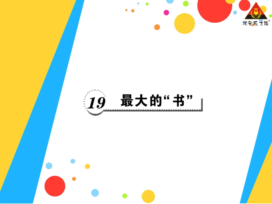 最大的“书”_第1页