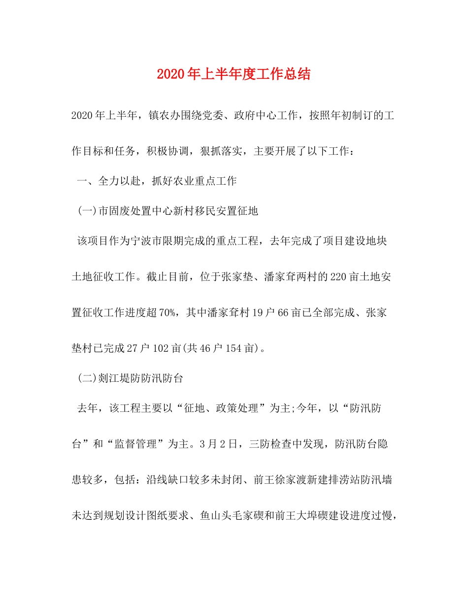 2020年上半年度工作总结_第1页