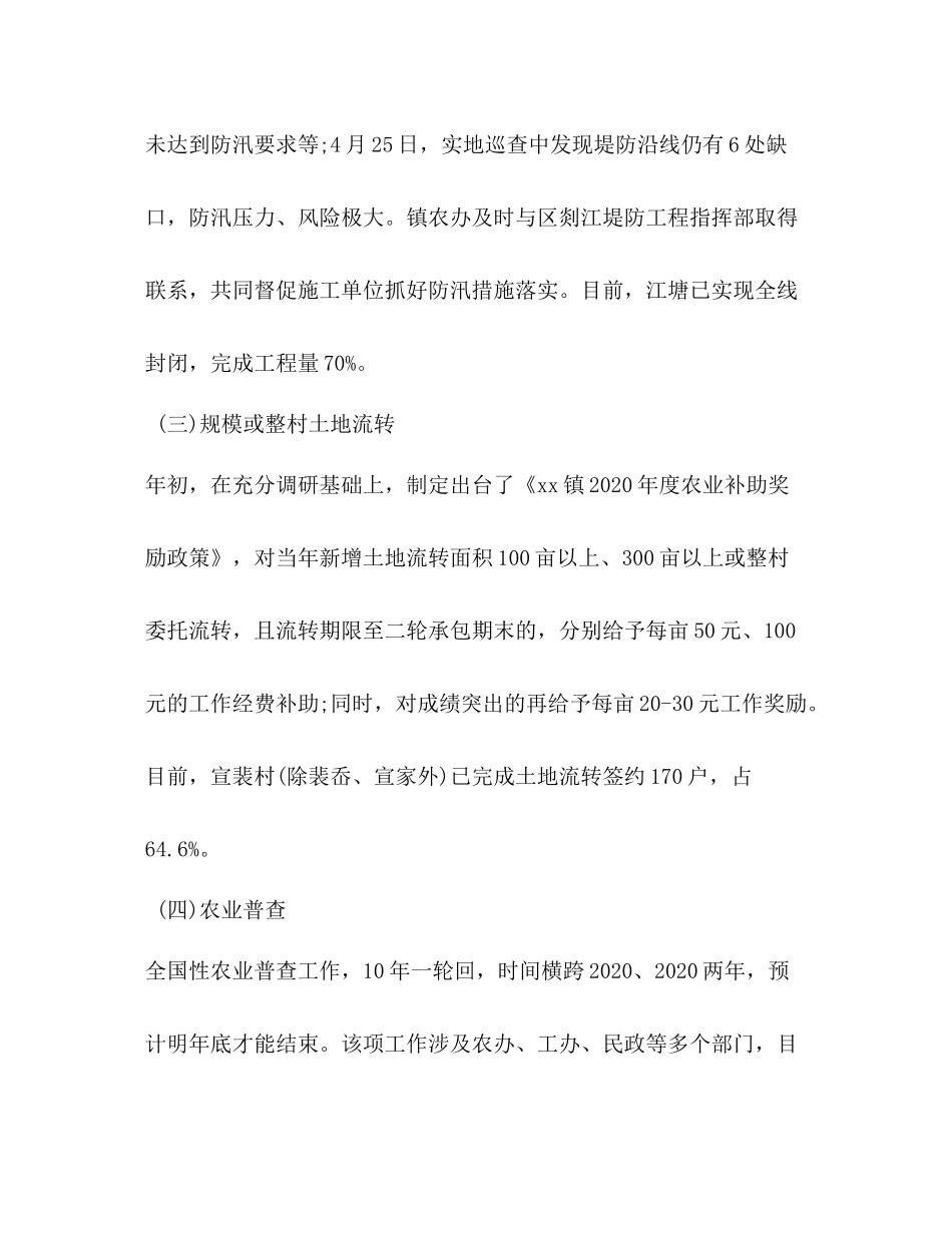 2020年上半年度工作总结_第2页