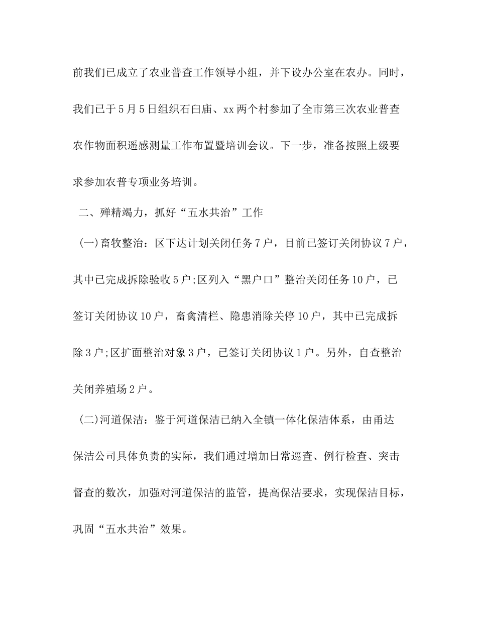 2020年上半年度工作总结_第3页