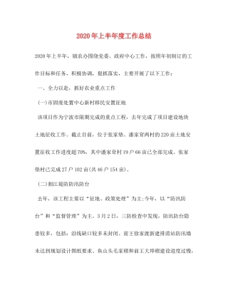 2020年上半年度工作总结