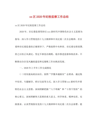 区年纪检监察工作总结2)