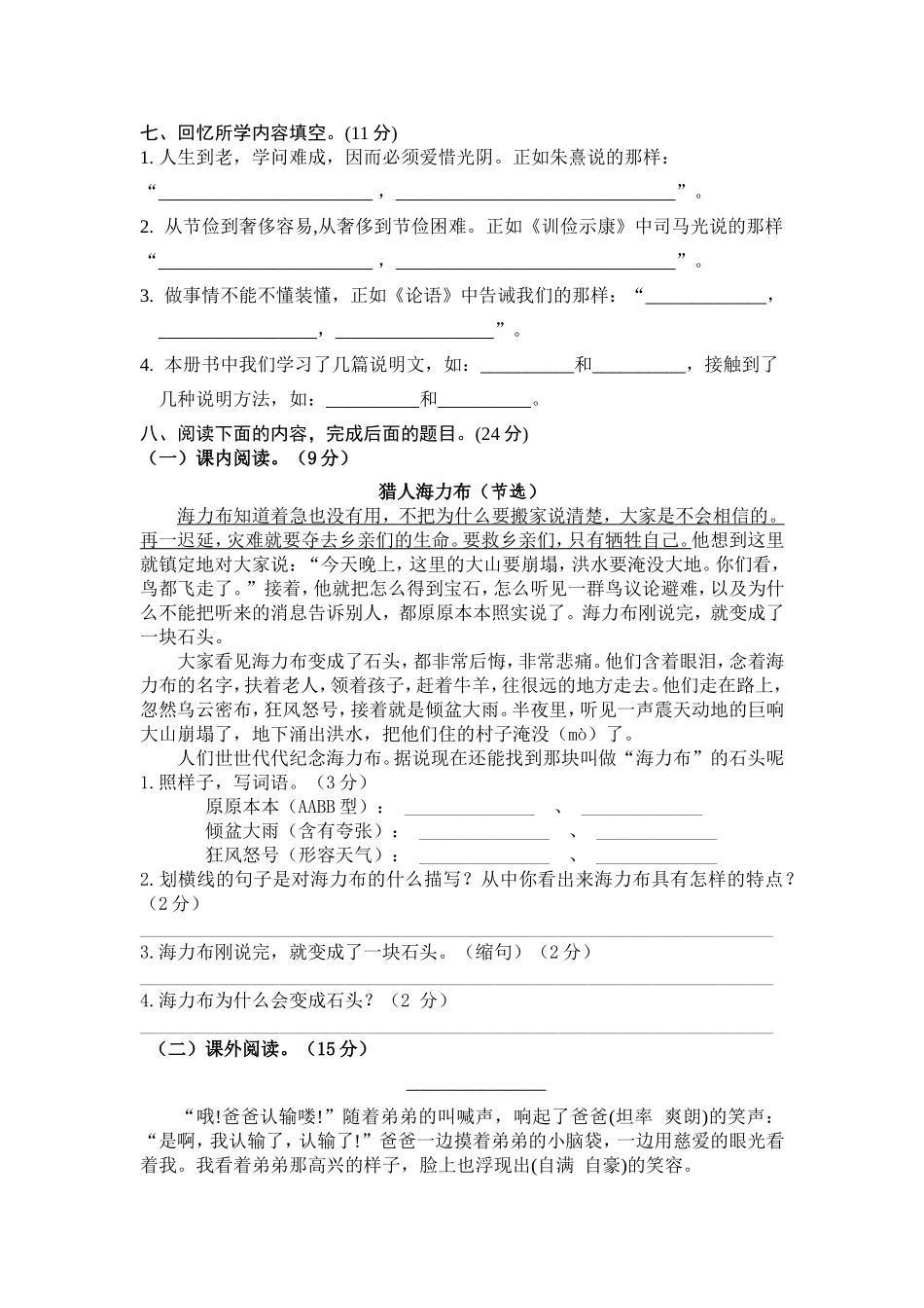 部编版五年级语文上册期末测试卷7_第2页