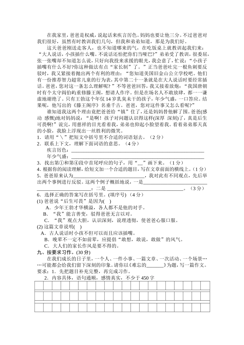 部编版五年级语文上册期末测试卷7_第3页