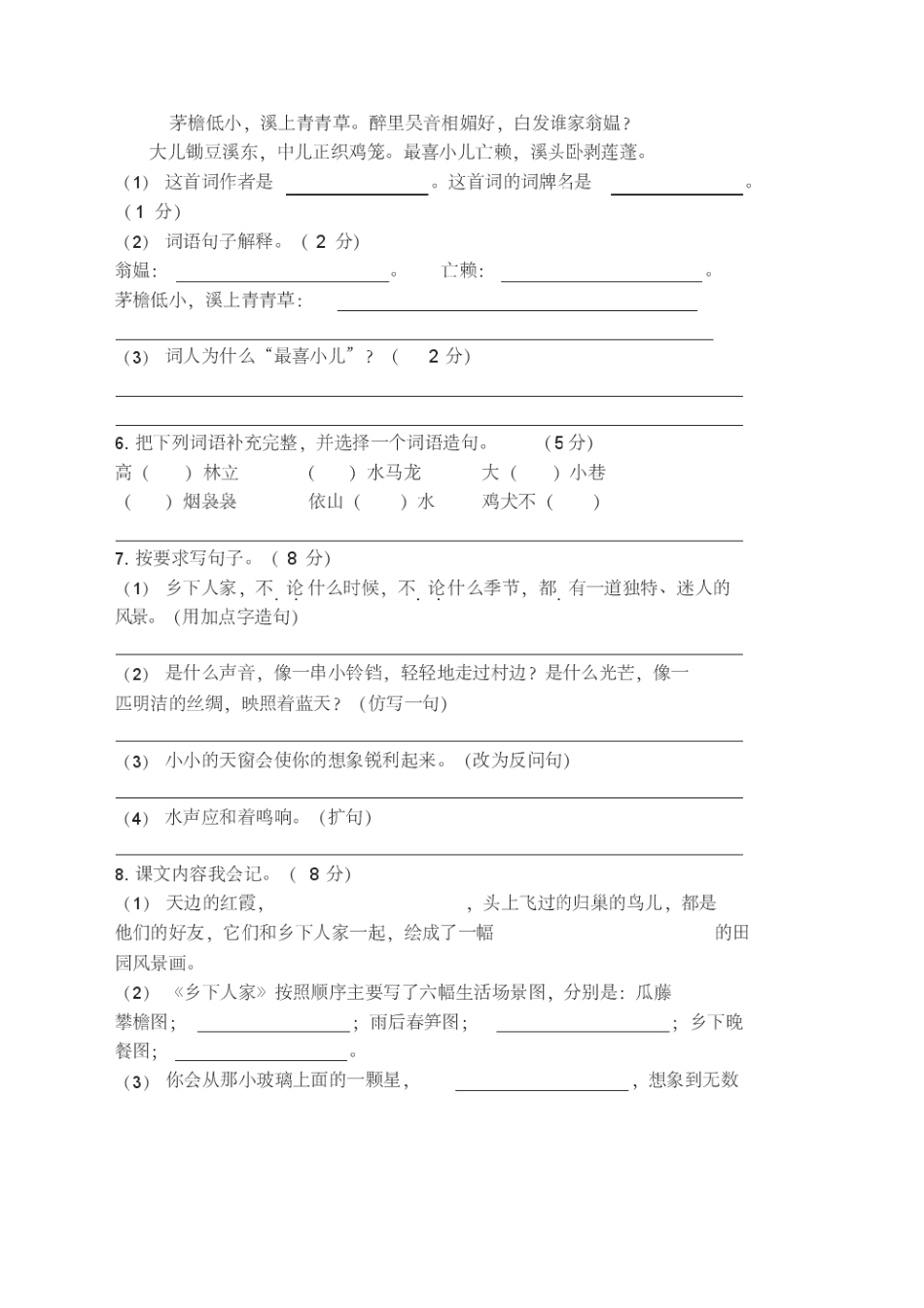 2020春部编人教版四年级语文下册全套试卷(共10份,含期中期末)_第2页