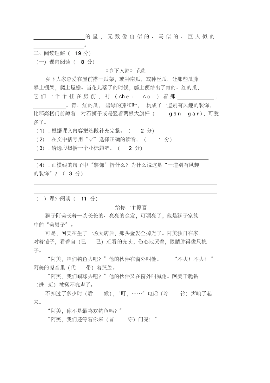 2020春部编人教版四年级语文下册全套试卷(共10份,含期中期末)_第3页