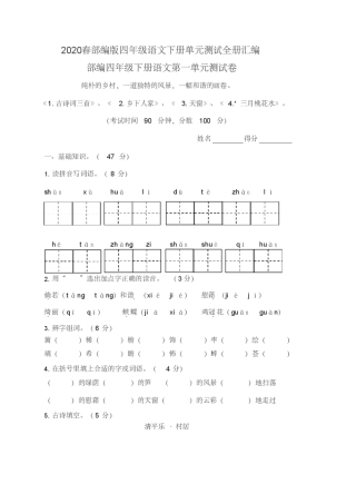 2020春部编人教版四年级语文下册全套试卷(共10份,含期中期末)