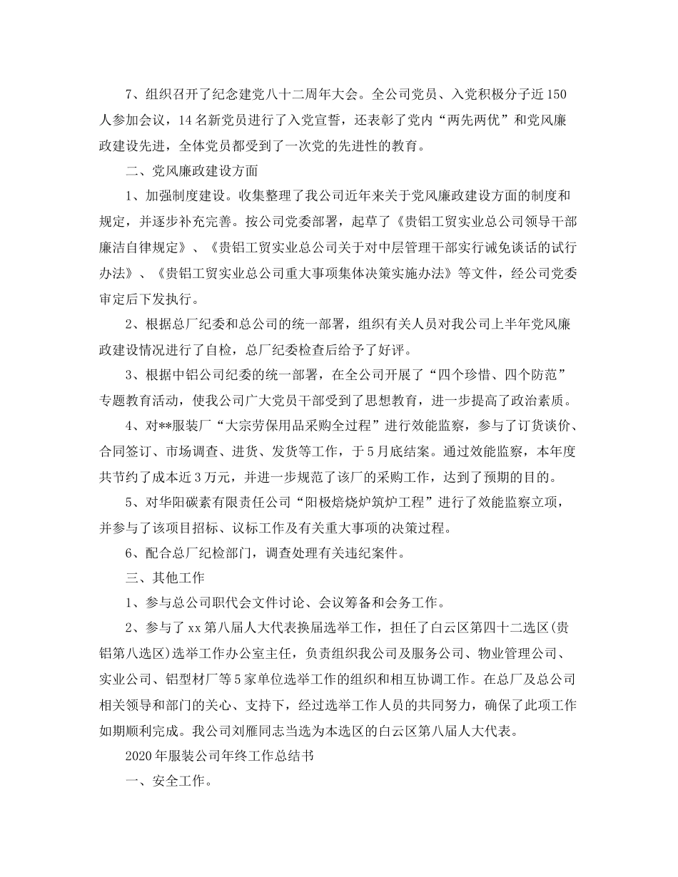 2020年服装公司年终工作总结书_第2页