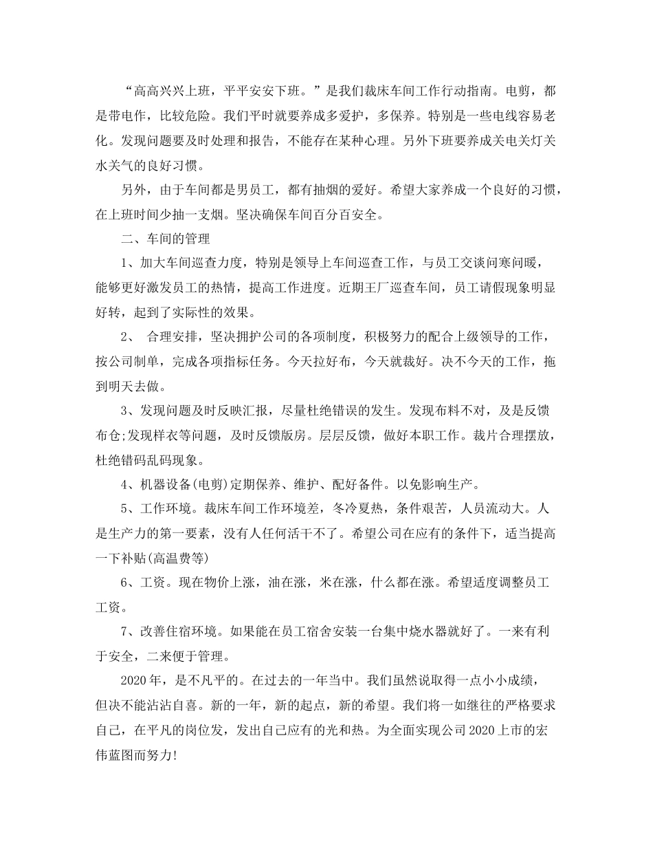 2020年服装公司年终工作总结书_第3页