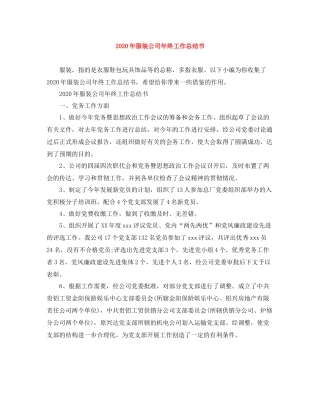 2020年服装公司年终工作总结书