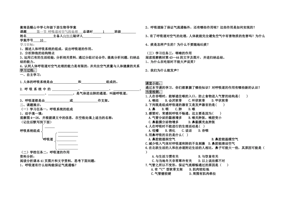 呼吸通道对空气的处理_第1页