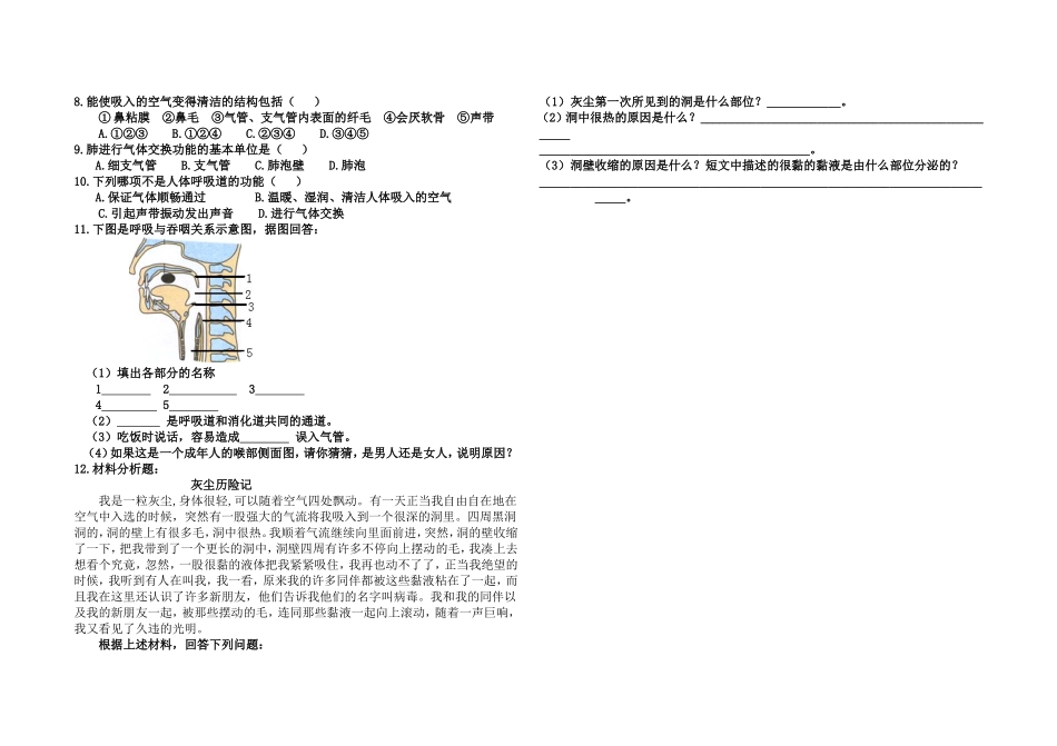 呼吸通道对空气的处理_第2页