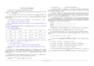 质量守恒定律习题精选