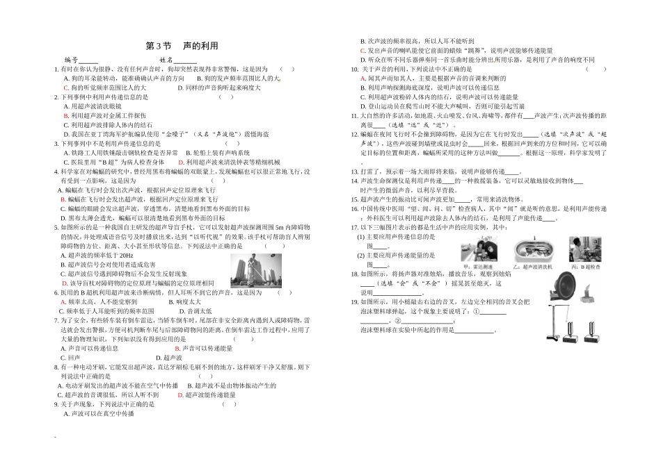 第3节声的利用同步练习_第1页