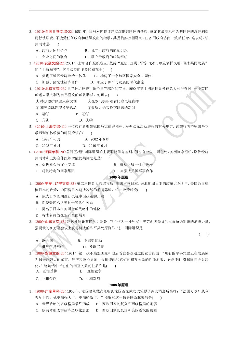 专题九新兴力量的崛起_第2页