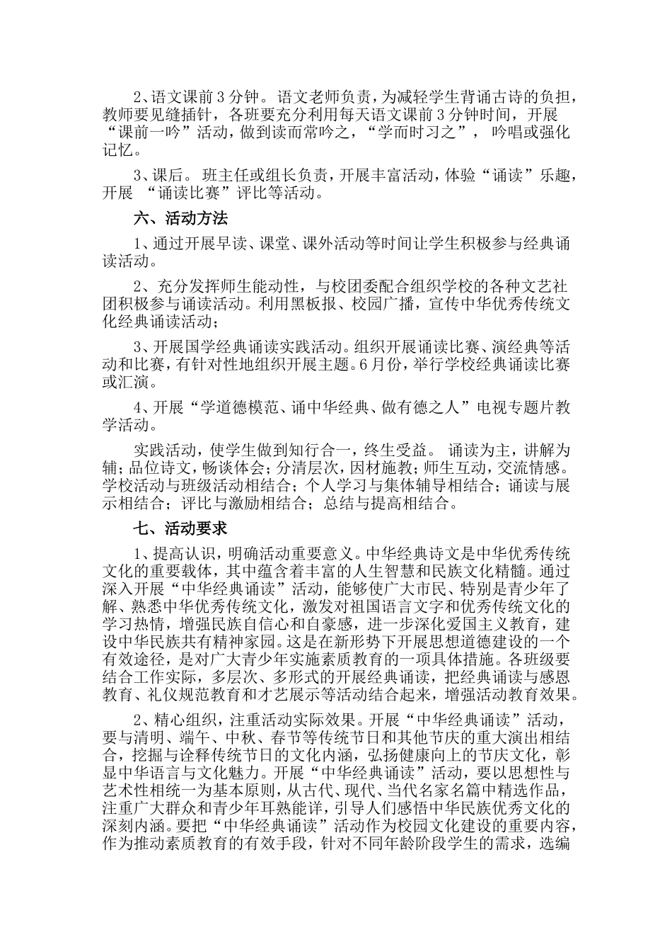 2016年xx学校中华经典诵读活动方案_第2页