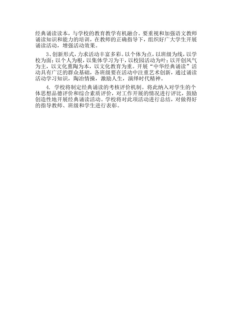 2016年xx学校中华经典诵读活动方案_第3页