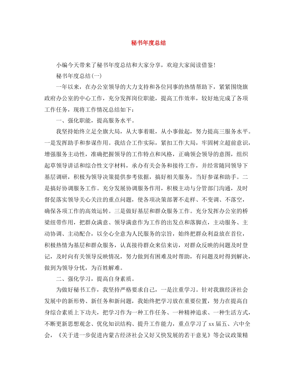 秘书年度总结_第1页