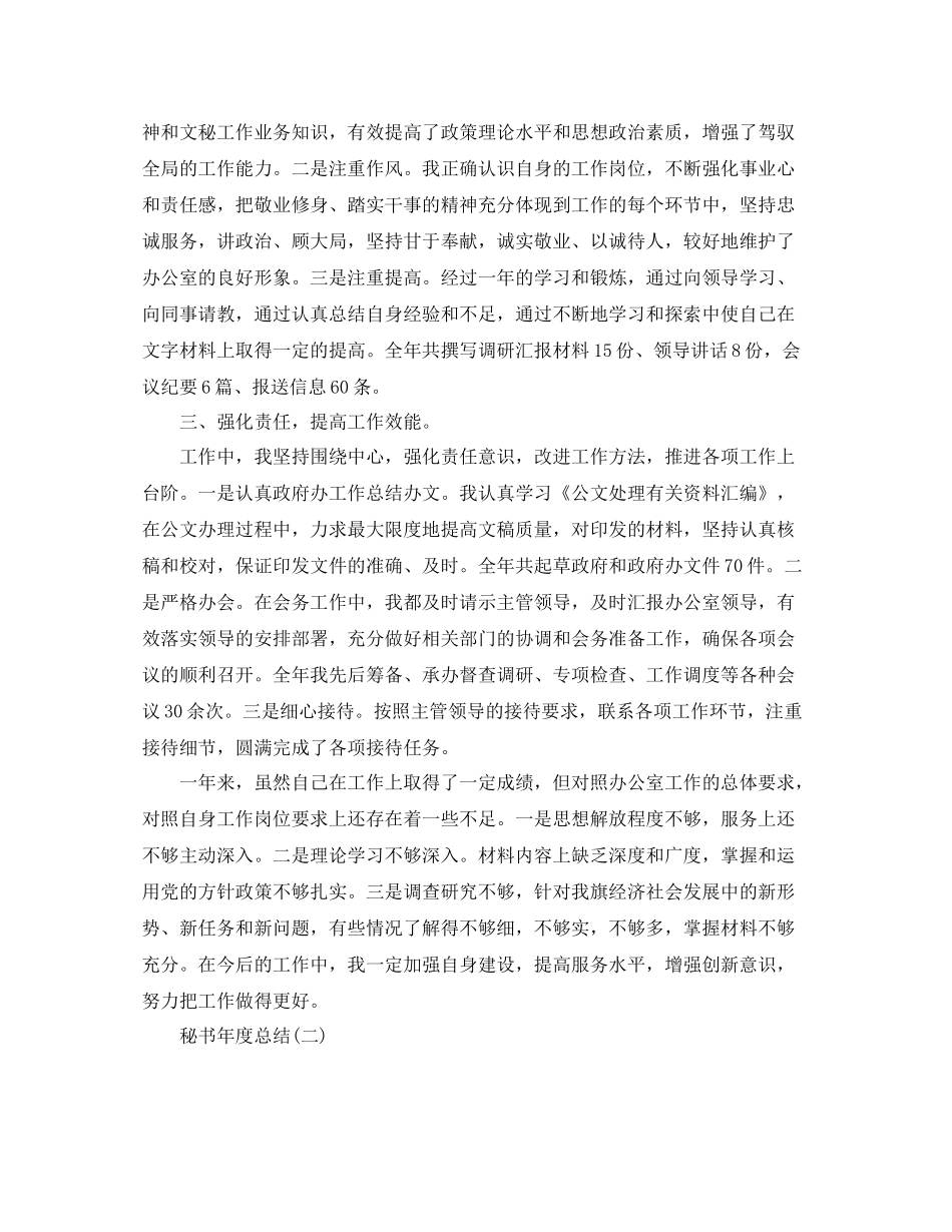 秘书年度总结_第2页