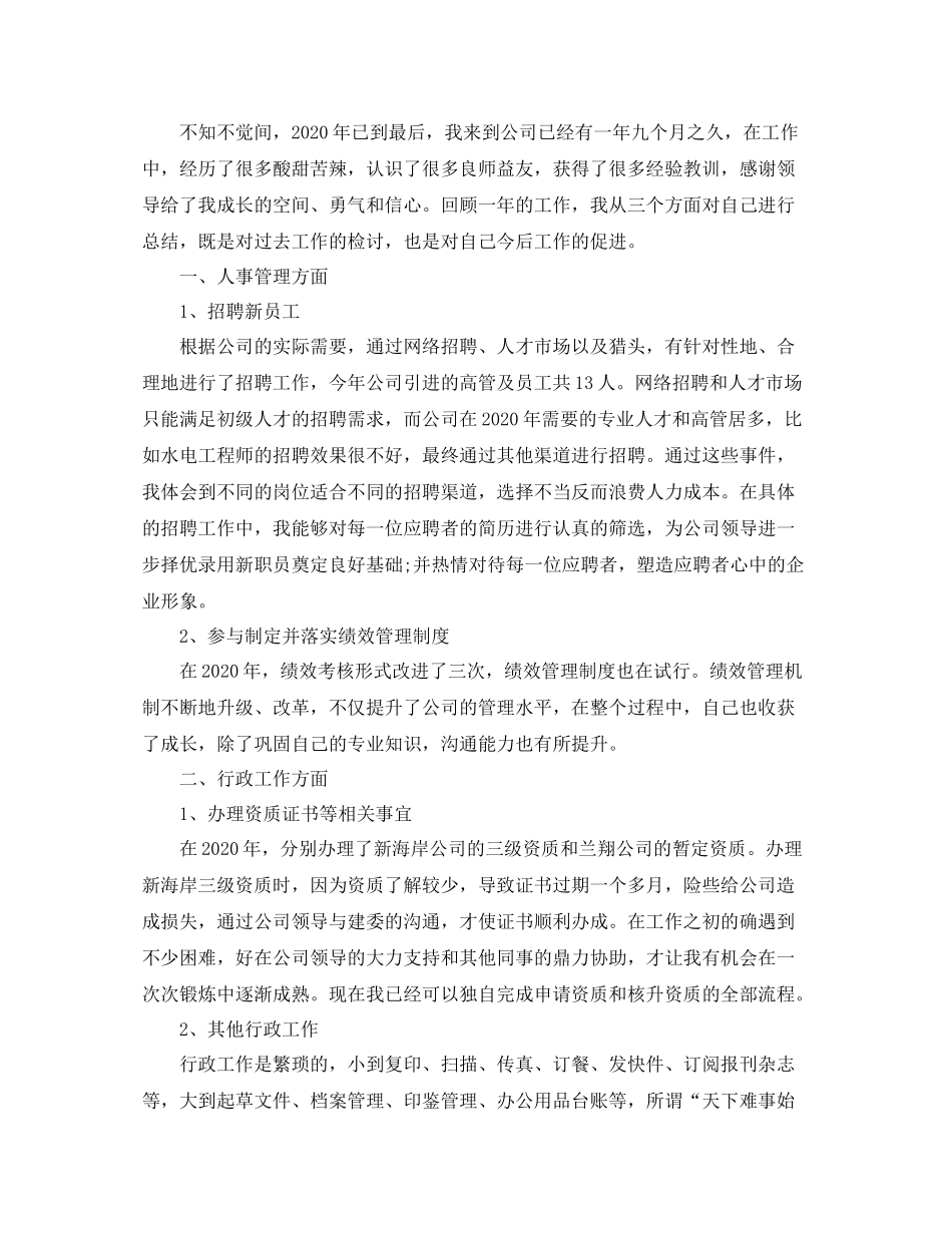 秘书年度总结_第3页