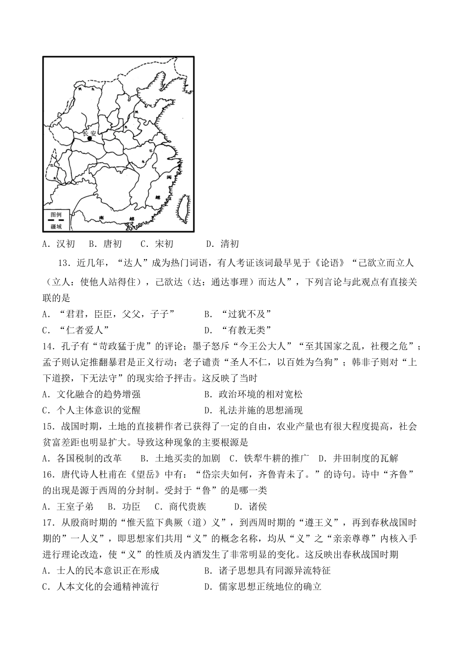 《中外历史纲要》第一单元测试题_第3页