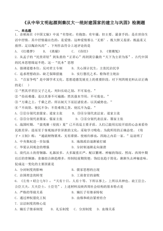 《中外历史纲要》第一单元测试题